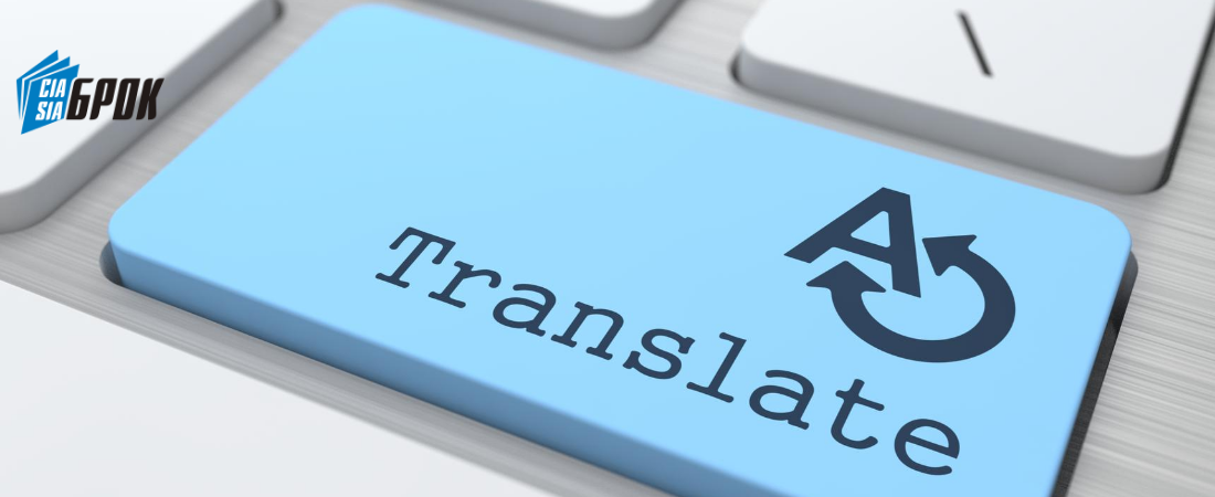 Переклад товаросупровідних документів для митниці